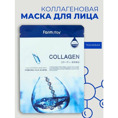 Маска для лица с коллагеном тканевая, восстанавливает кожу, повышает эластичность, увлажняет, уменьшает морщины и признаки старения кожи. 10 шт в уп.