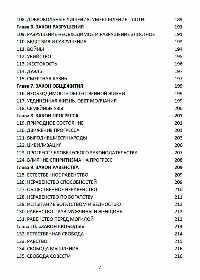 КНИГА ДУХОВ. Прямой контакт с Высшими Существами - фото №5