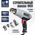 Строительный фен Electrolite Ф 2300, 2300 Вт - изображение