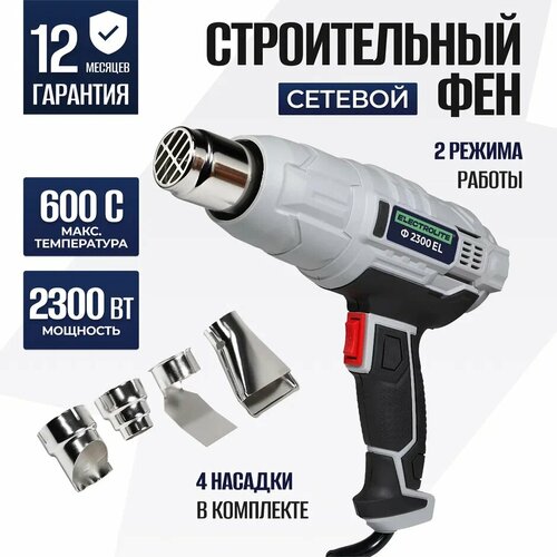 строительный фен электроприбор тп 2300 case 2300 вт Строительный фен Electrolite Ф 2300, 2300 Вт серый