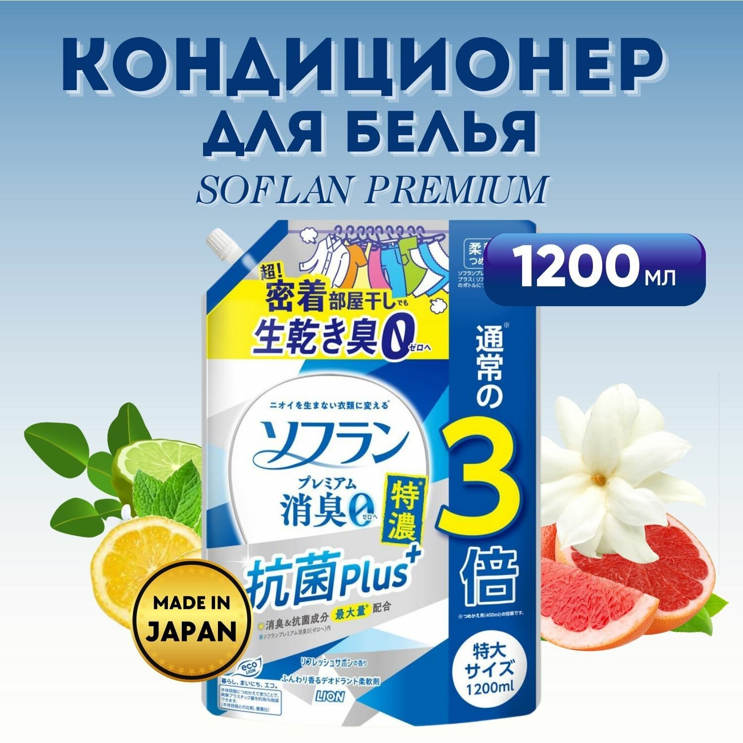 Кондиционер для белья Soflan Premium Deodorizer Zero-0 аромат жасмина и акватики, 1200мл