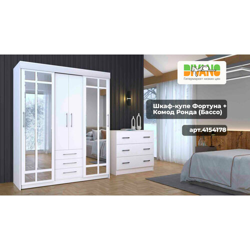 Шкаф-купе Фортуна + Комод Ронда (Бассо) дизайн 1