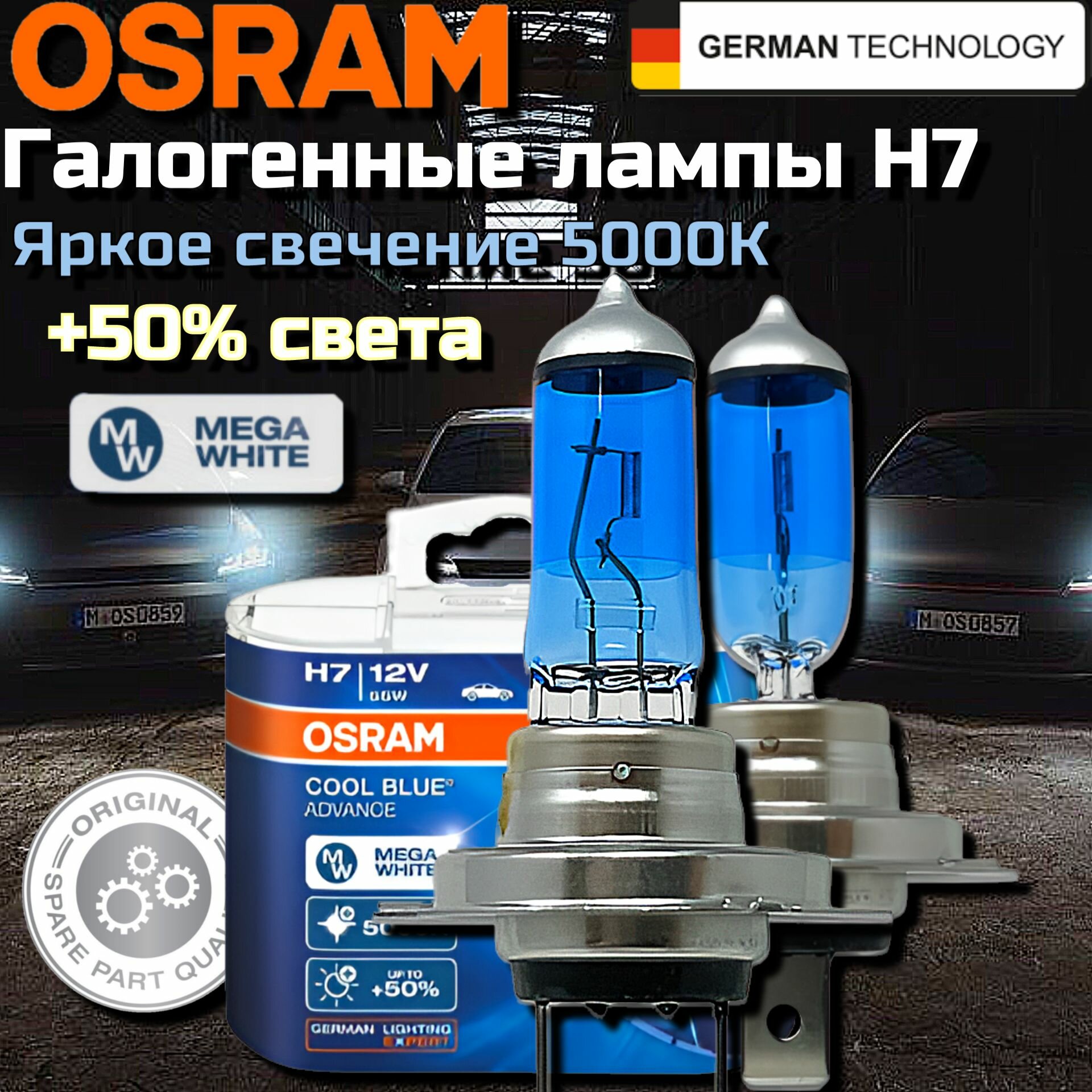 Лампа автомобильная галогенная Osram COOL BLUE ADVANCE 5000K H7 12V 55W 62210CBA-HCB комплект 2шт.