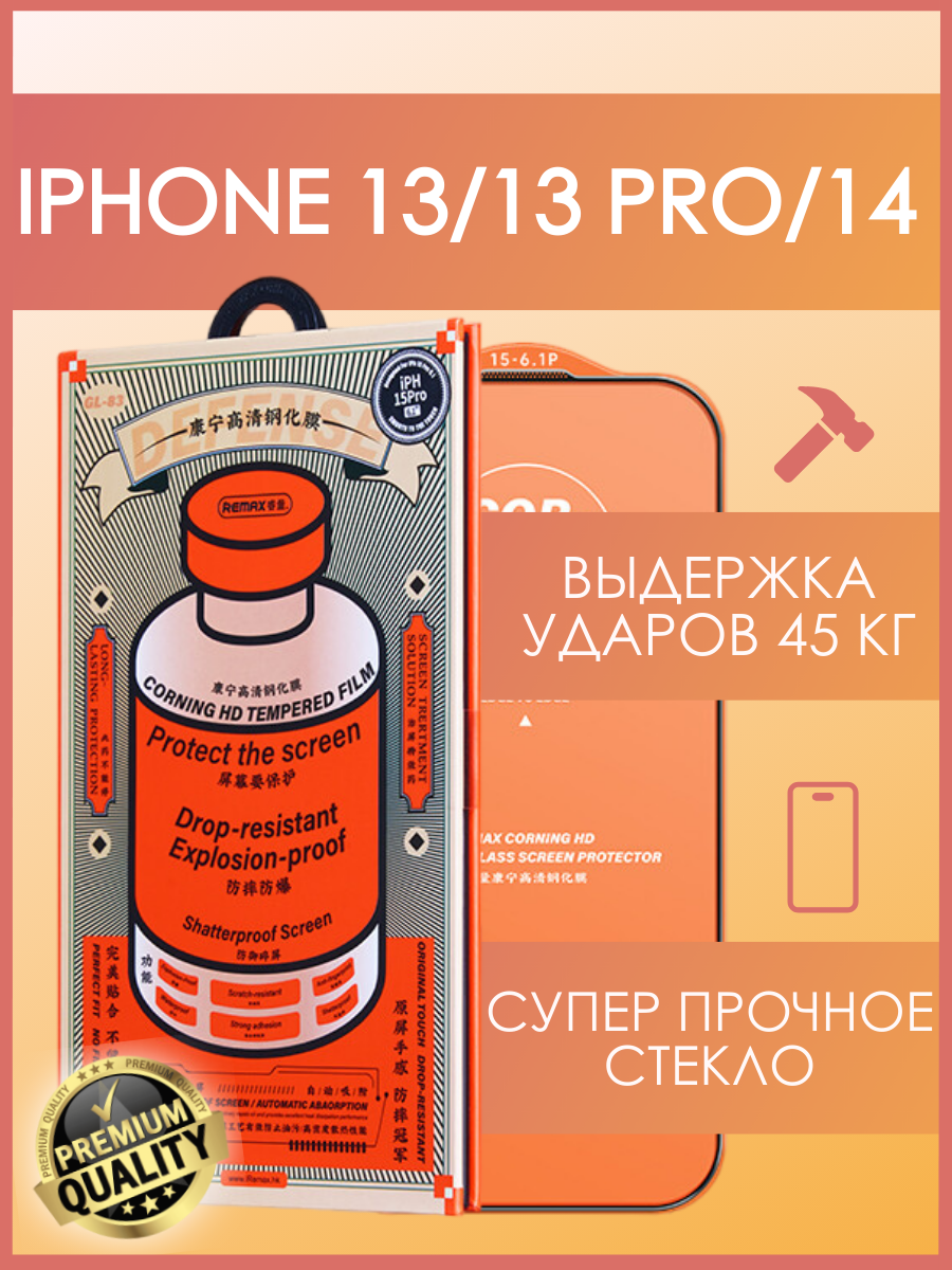 Супер прочное защитное стекло Remax для iPhone 13/13 Pro /14 GL-83
