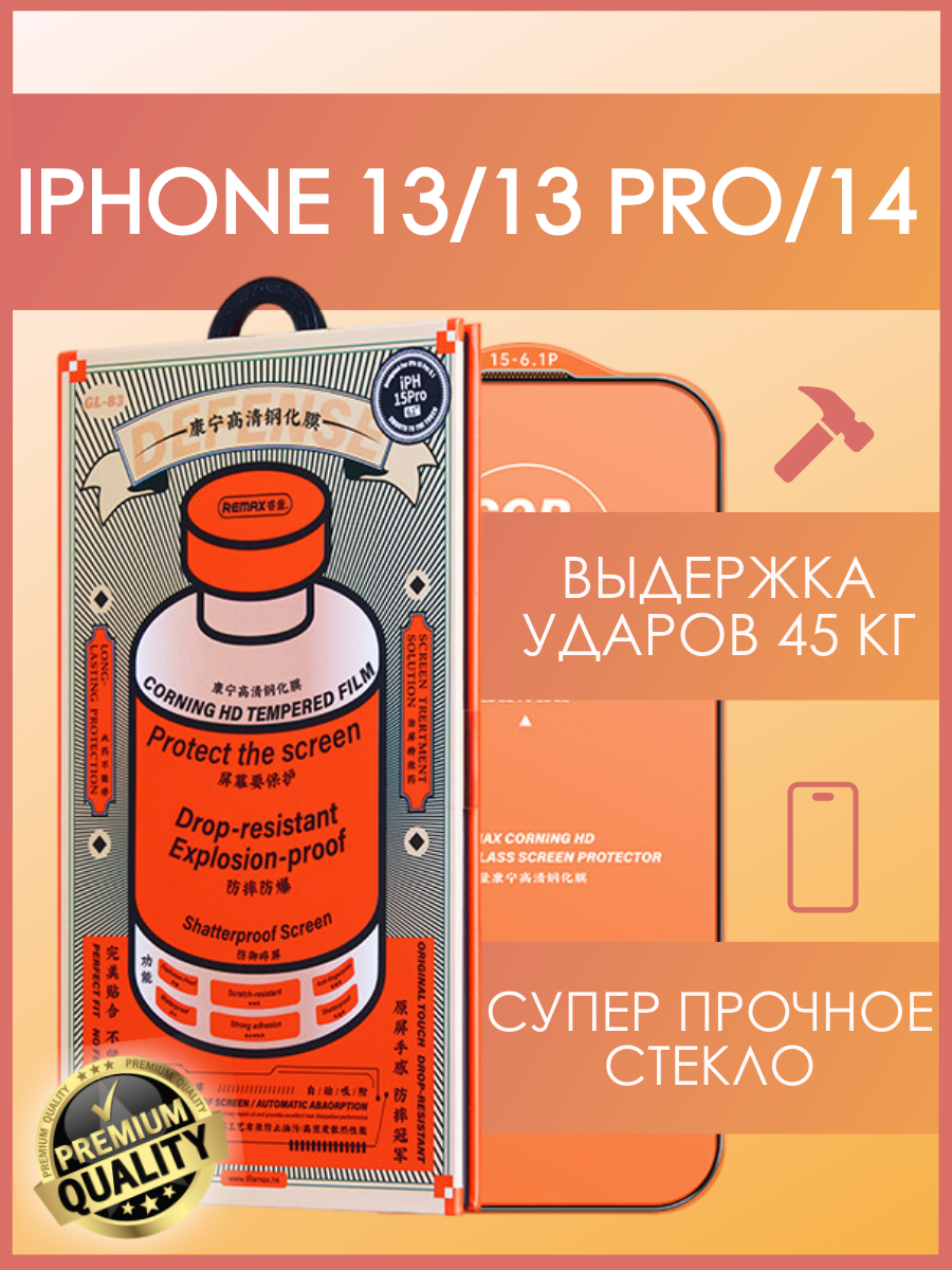 Защитное стекло Remax Супер прочное защитное стекло Remax для iPhone 13/13 Pro /14 GL-83