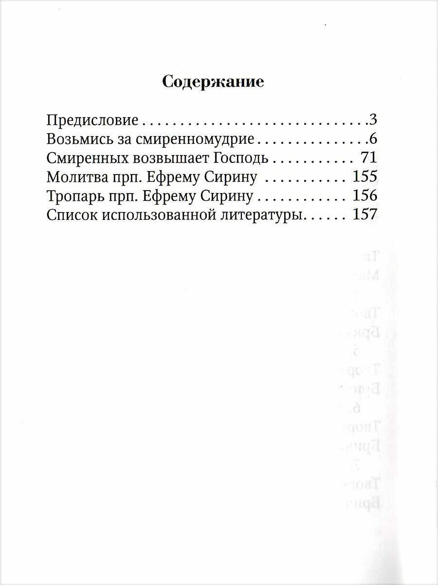 Смирение угодно Богу. По творениям преподобного Ефрема Сирина - фото №6