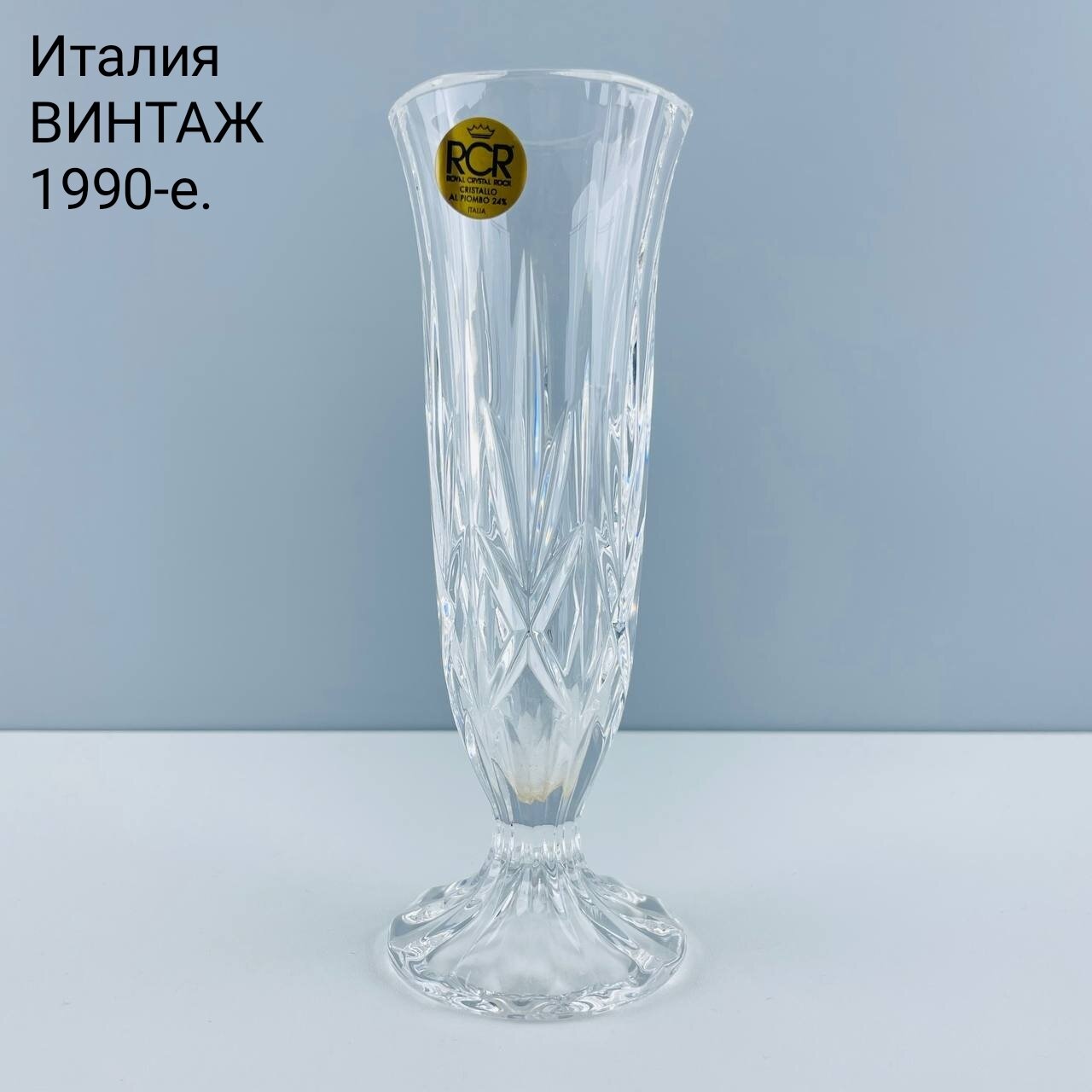 фото Винтажная мини ваза "Хрустальный бутон". Хрусталь RCR Royal Crystal Rock. Италия, 1990-е.