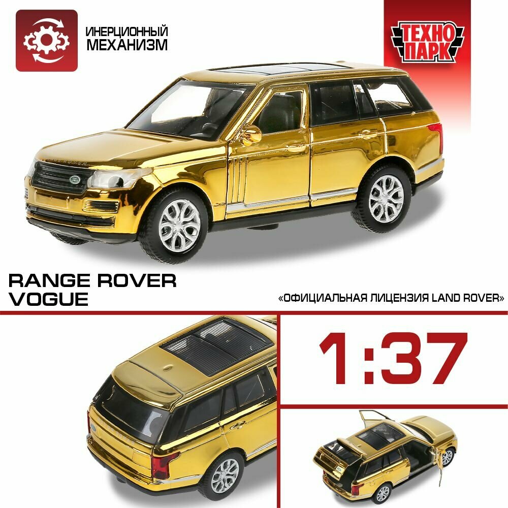 Машинка игрушка детская для мальчика Range Rover Vogue хром Технопарк детская модель металлическая коллекционная инерционная