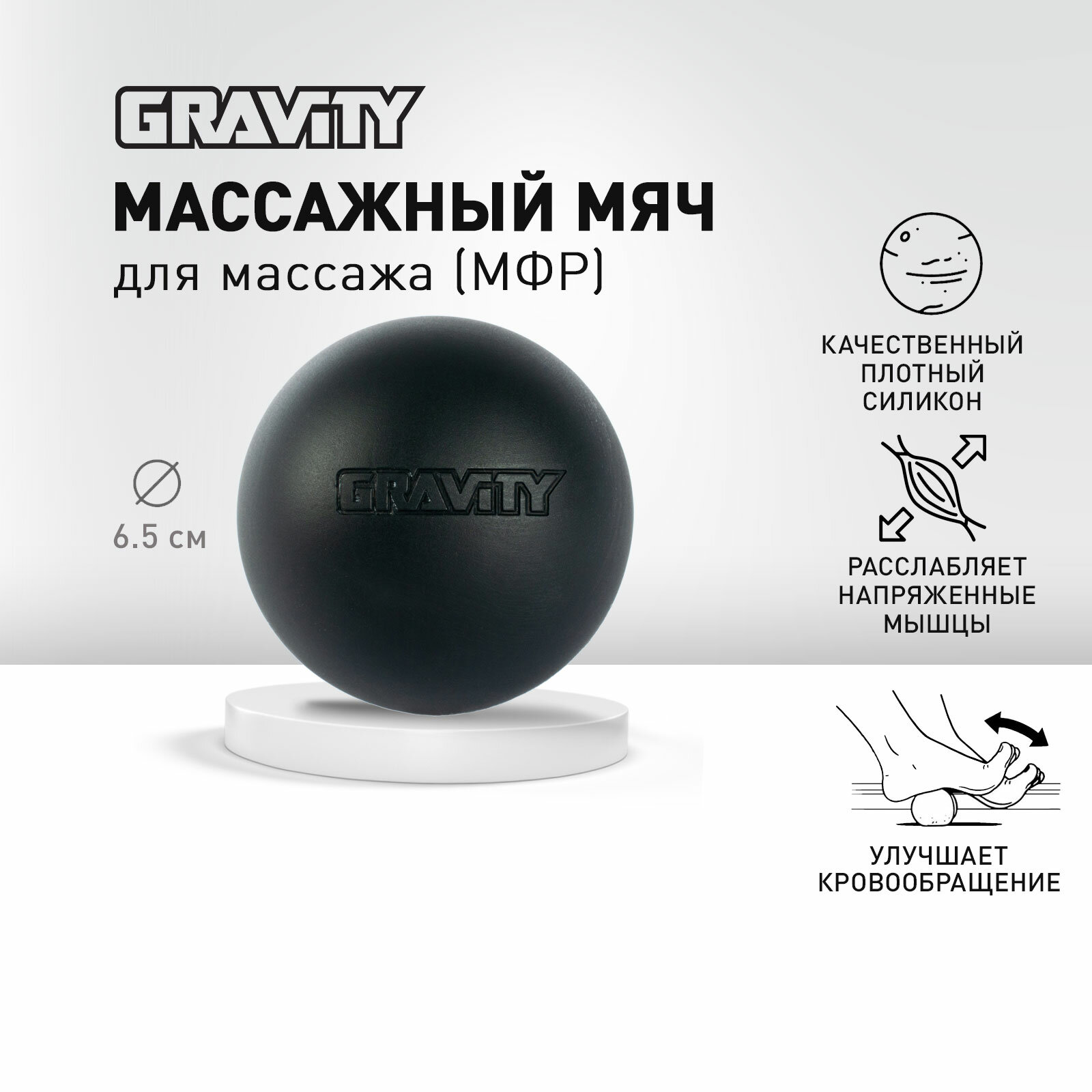 Силиконовый массажный мяч Gravity, размер 6.5см, черный