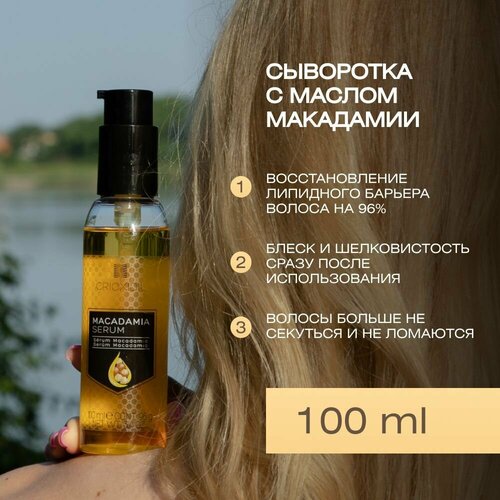 Сыворотка с маслом макадамии Macadamia Oil, 100 мл