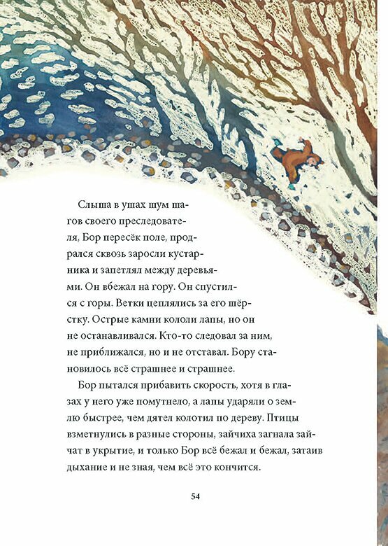 Качели (Парвела Т.) - фото №11