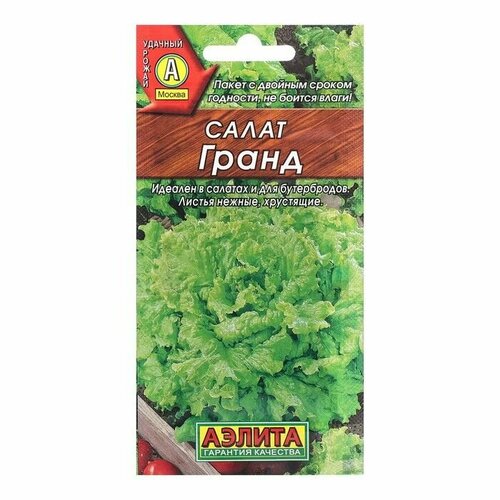 Семена Салат Гранд листовой Ц/П 0,5г ( 1 упаковка )