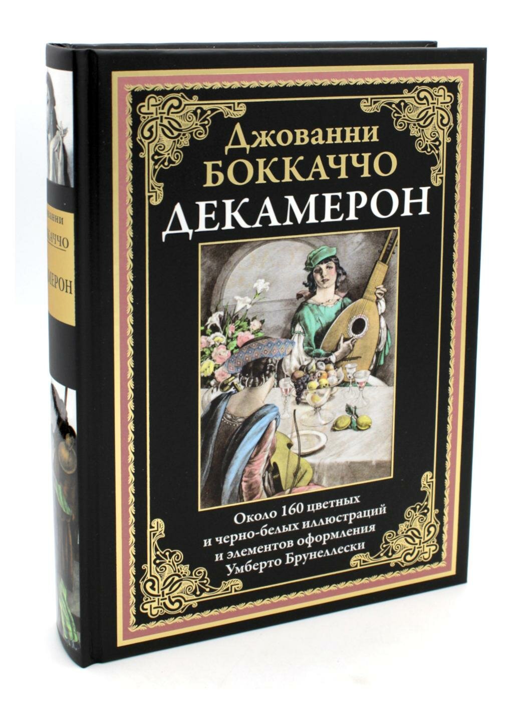 Книга Декамерон (Боккаччо Джованни) - фото №8