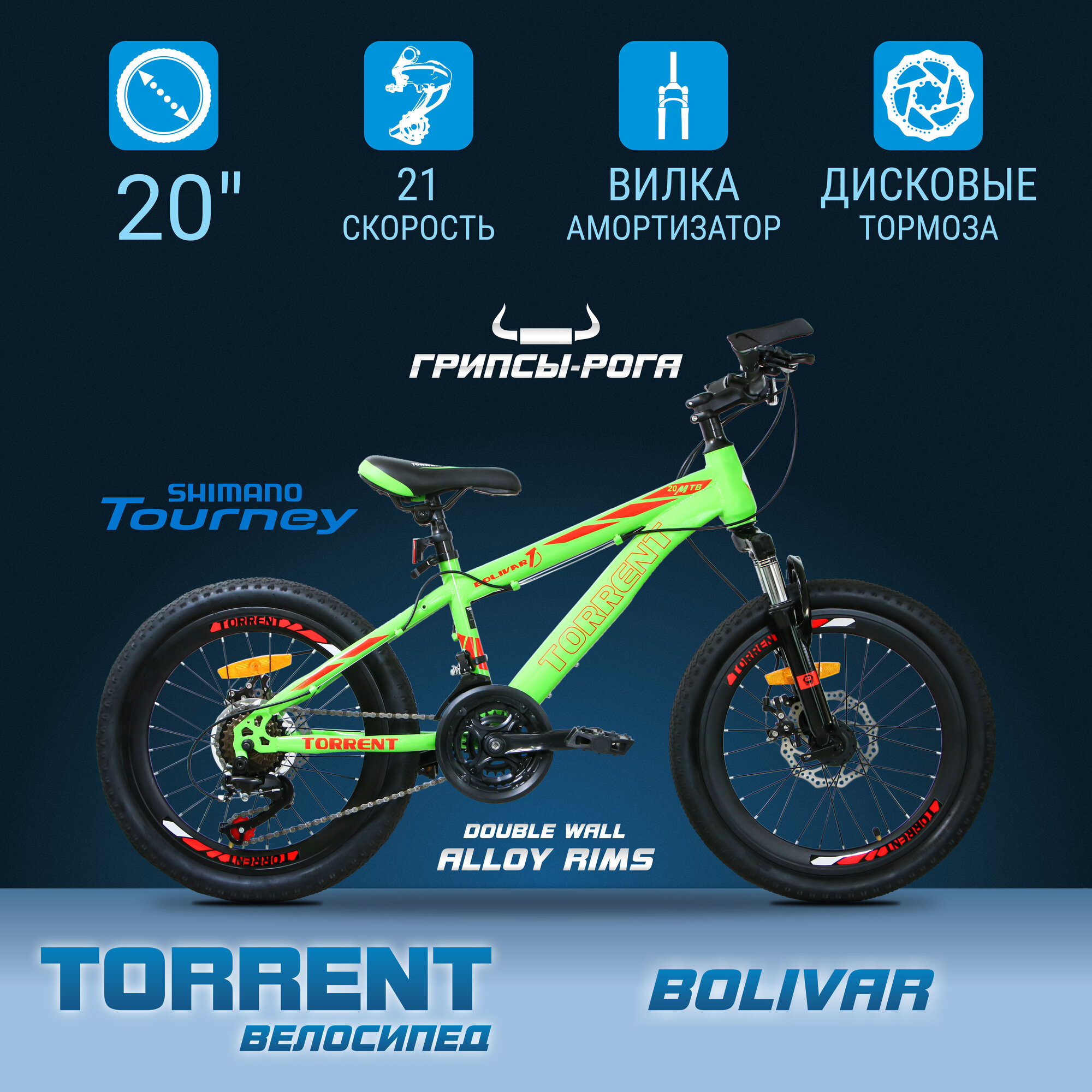 Велосипед TORRENT Bolivar (рама сталь 10" подростковый 21 скорость колеса 20д.)