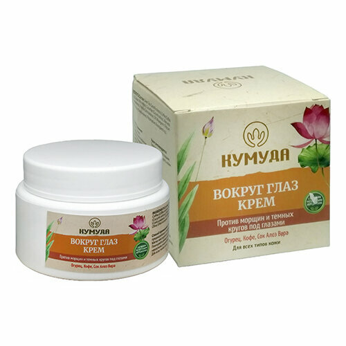 UNDER EYE CREAM, Kumuda (крем вокруг глаз, Против морщин и темных кругов под глазами, Для всех типов кожи, Кумуда), 50 г.