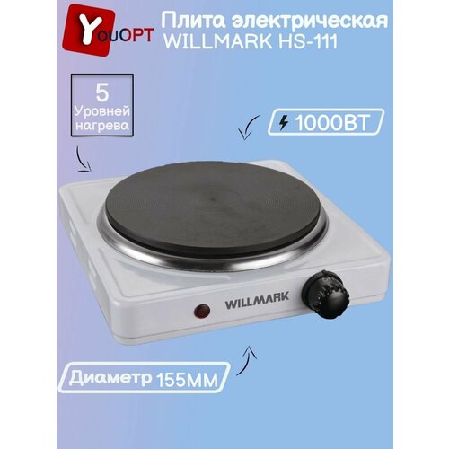 Плита электрическая НS-111W 1000Вт 117600₽
