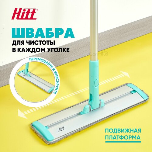 Швабра для мытья полов Hitt Supreme Attenta c подвижной ручкой 132 см, насадка на швабру микрофибра 40х10 см серый, серый, бирюзовый