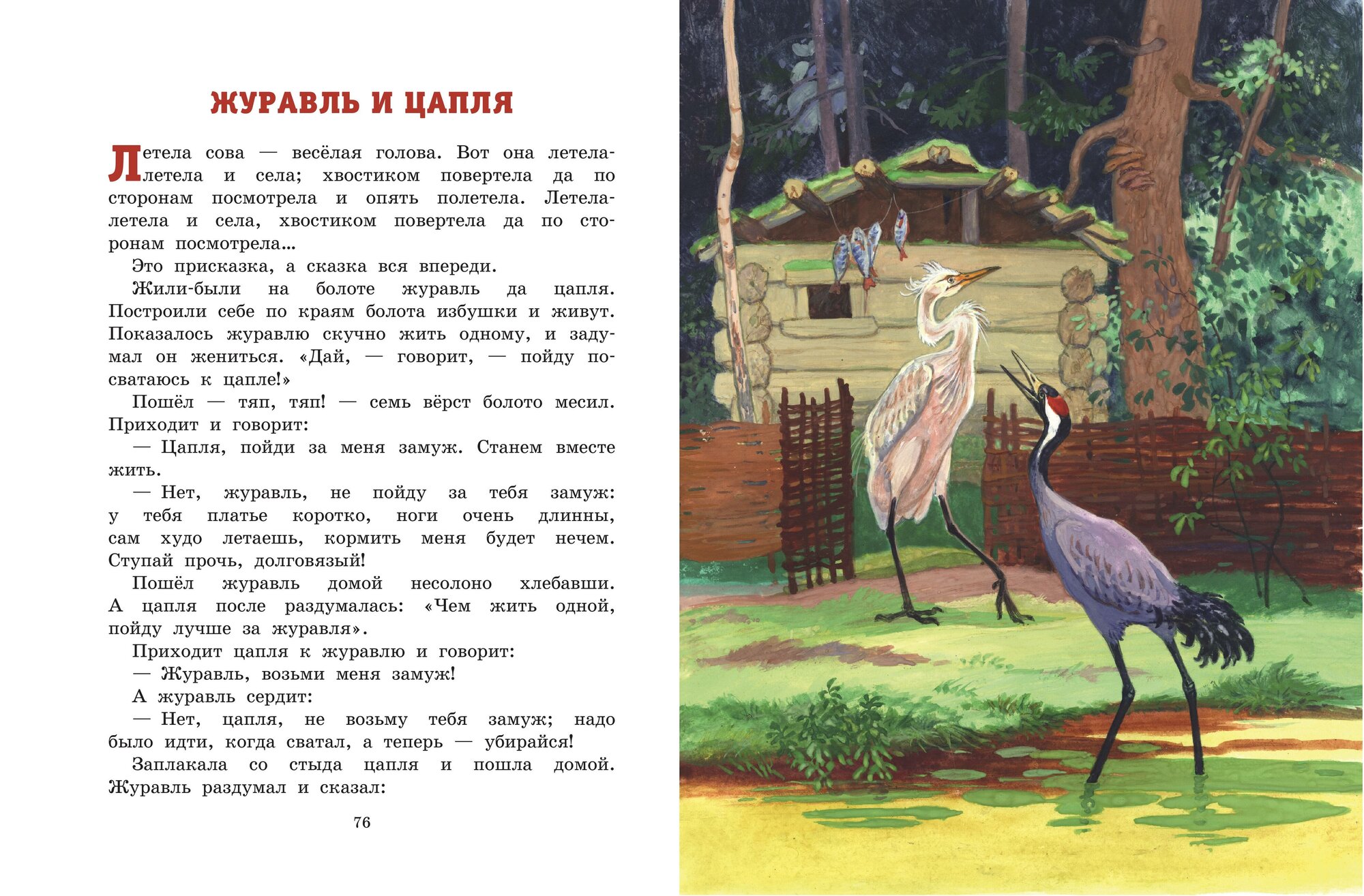 Четыре желания. Рассказы и сказки (ил. С. Ярового) - фото №6