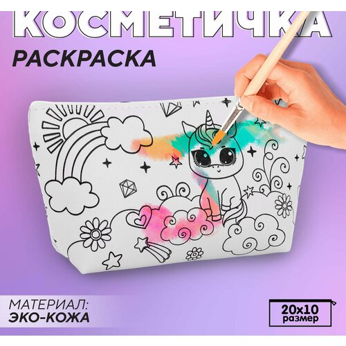 Косметичка-раскраска 