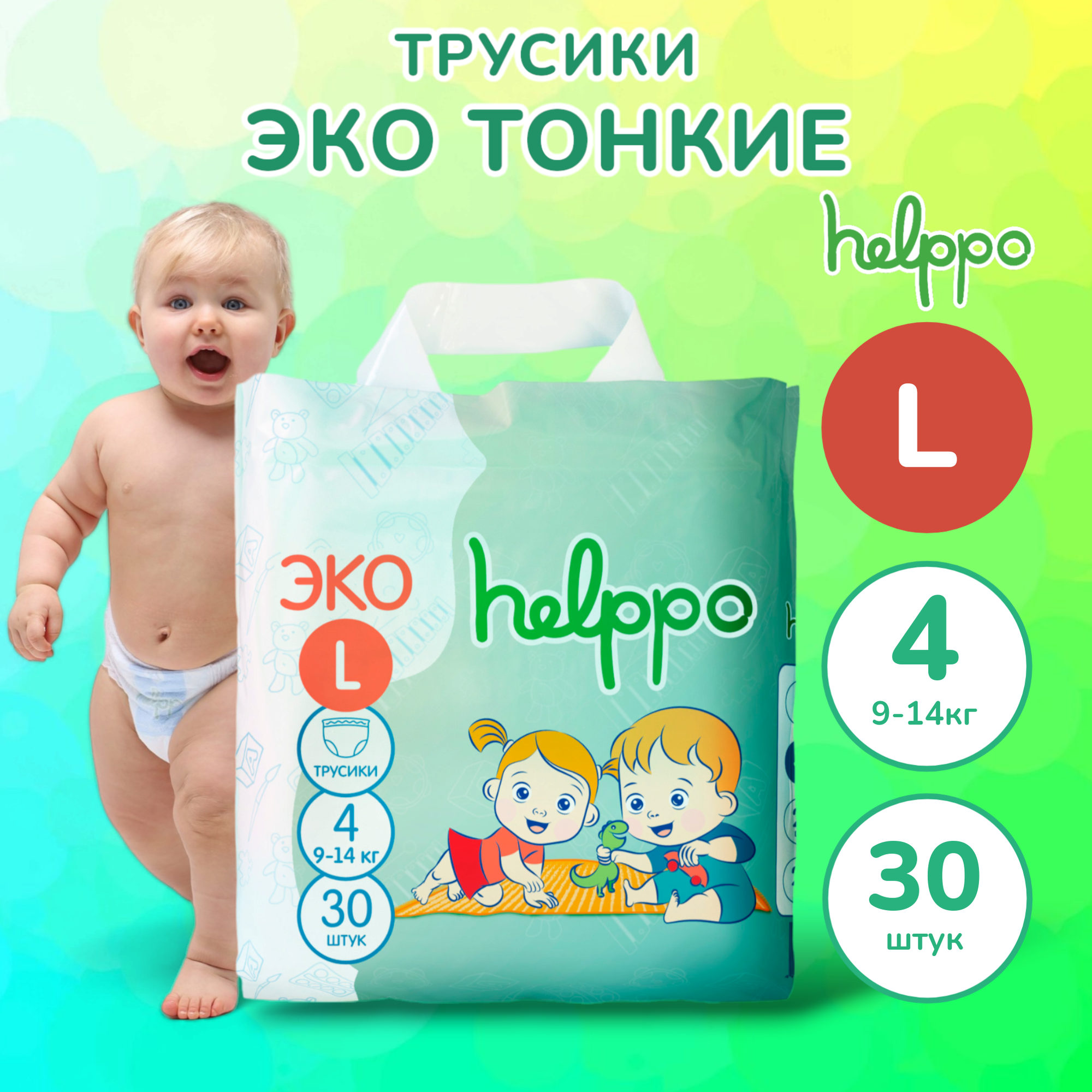 Подгузники- трусики helppo, ЭКО, размер L, 30 шт, артикул EK100L