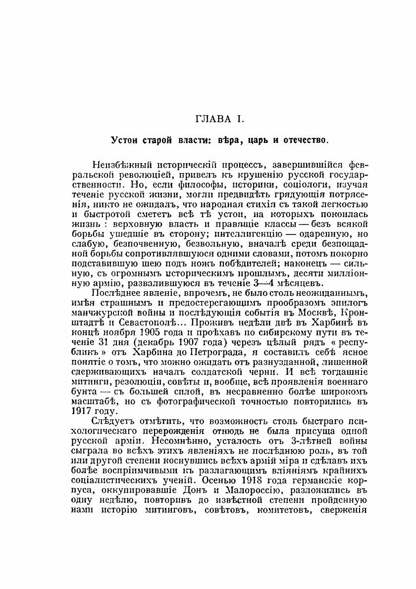 Книга Очерки Русской Смуты, том 1, Выпуск 1 - фото №6