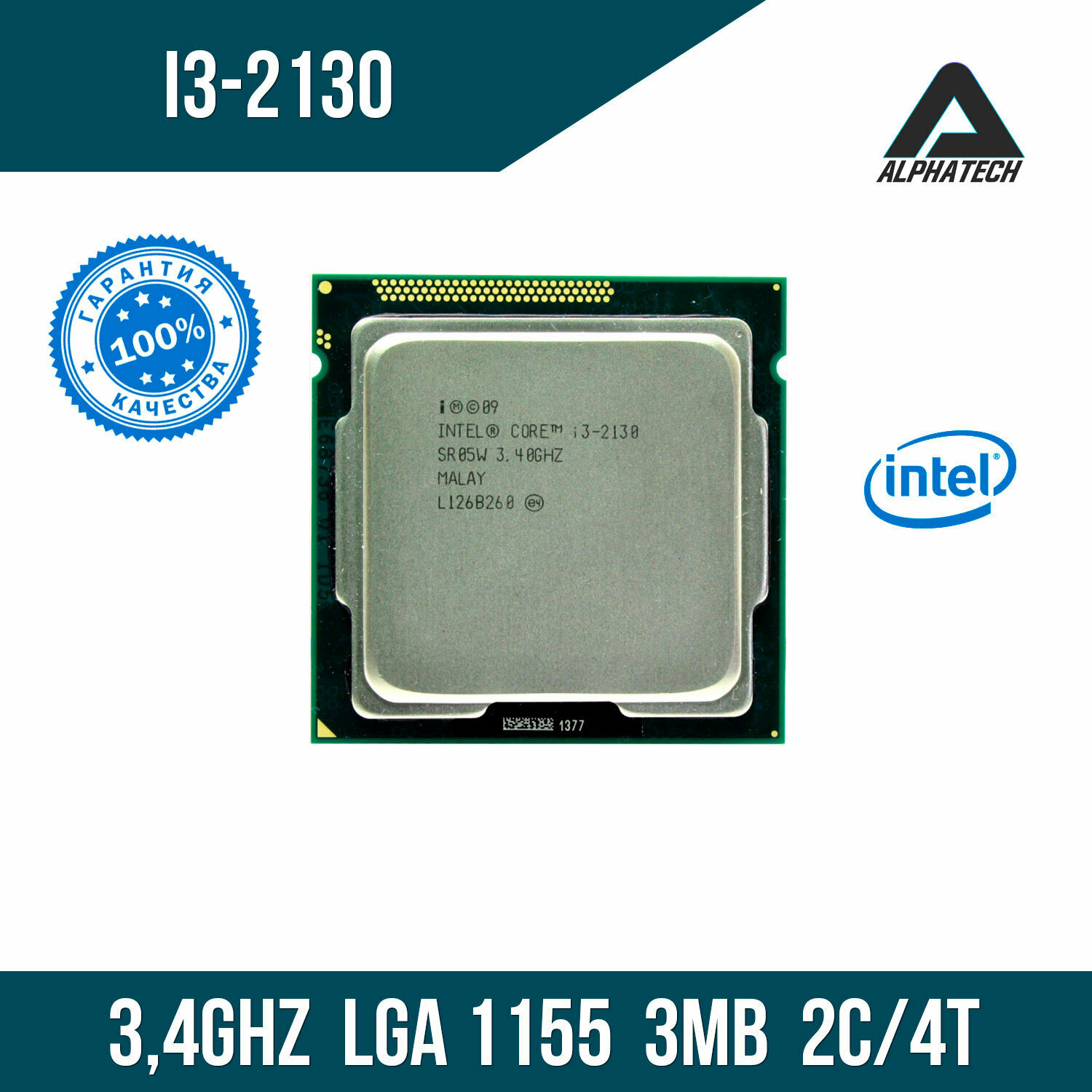 Процессор Intel Core i3 2130 (3,4 ГГц, LGA 1155, 3 Мб, 2 ядра)