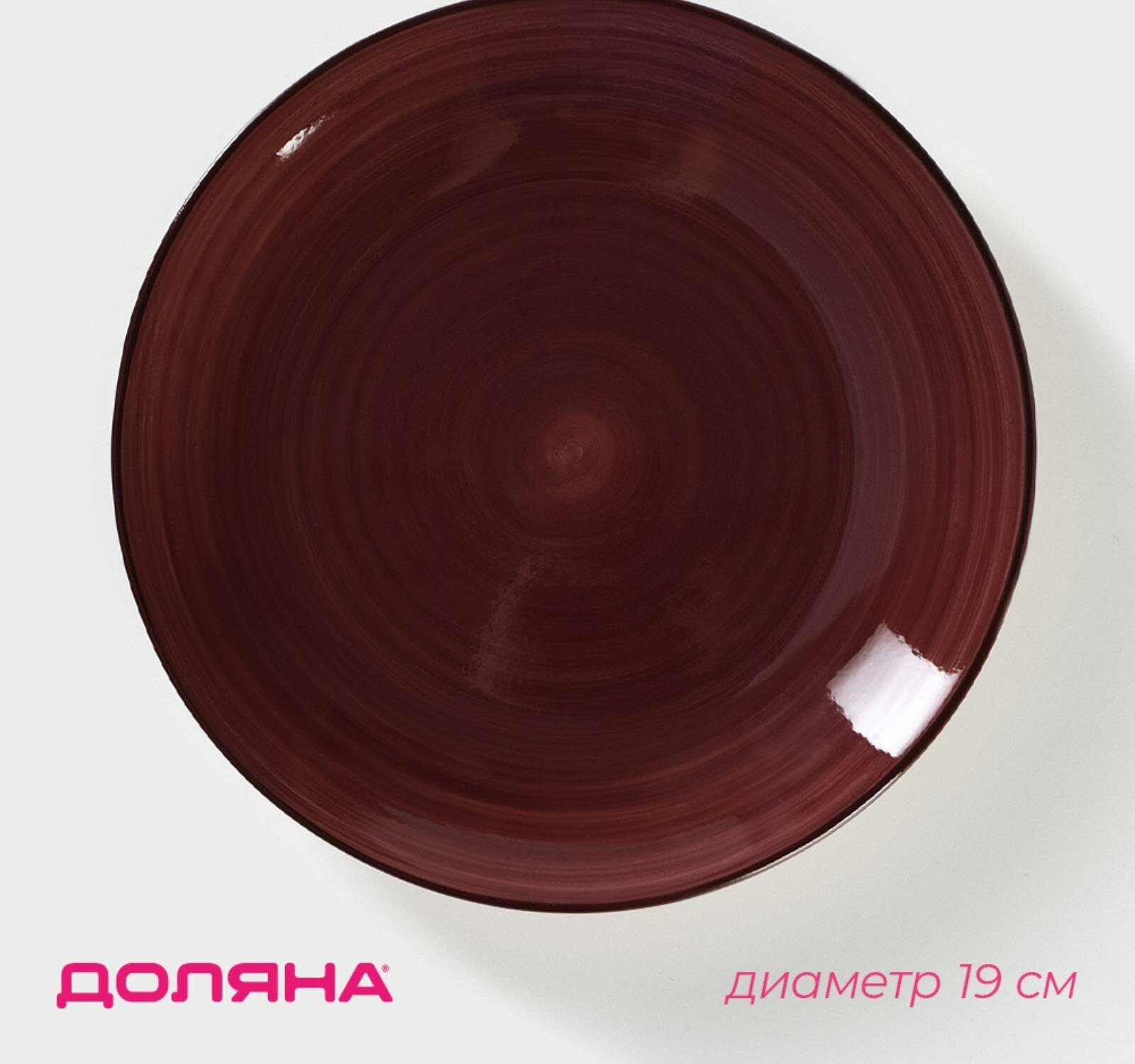Тарелка керамическая десертная Доляна "Морской мир", d19 см, цвет бордовый