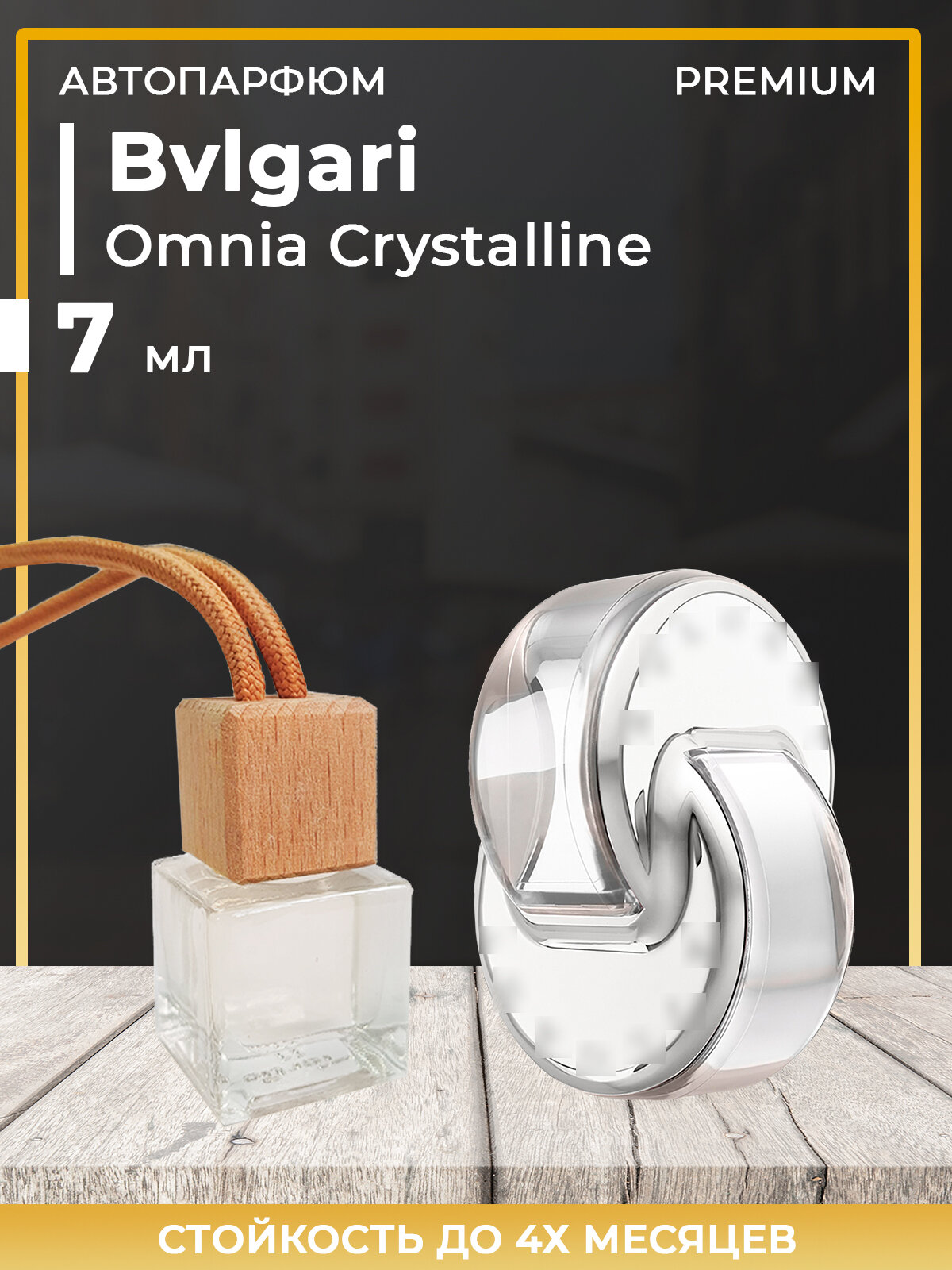 Автопарфюм Bvlgari Omnia Crystalline