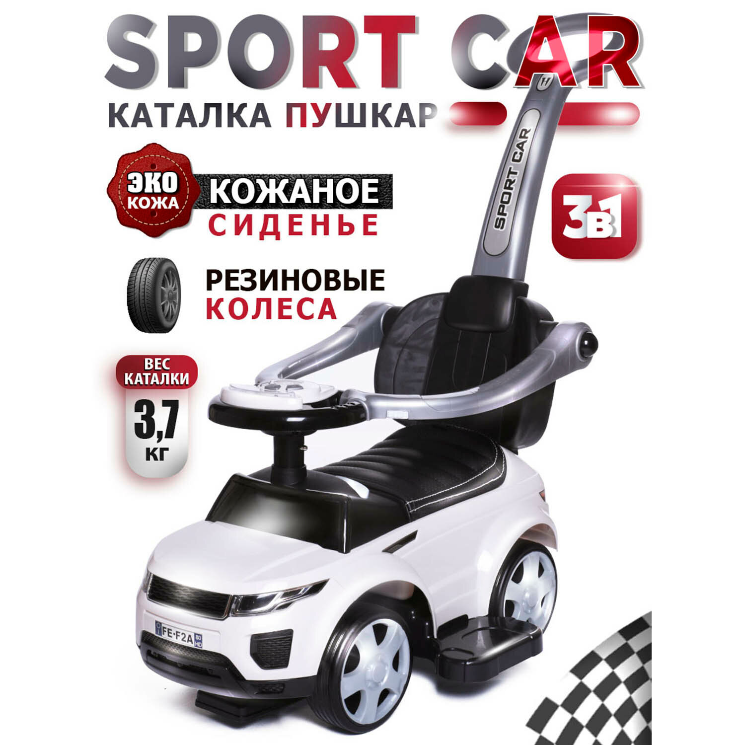 Каталка детская Sport car BabyCare (резиновые колеса, кожаное сиденье), белый 614