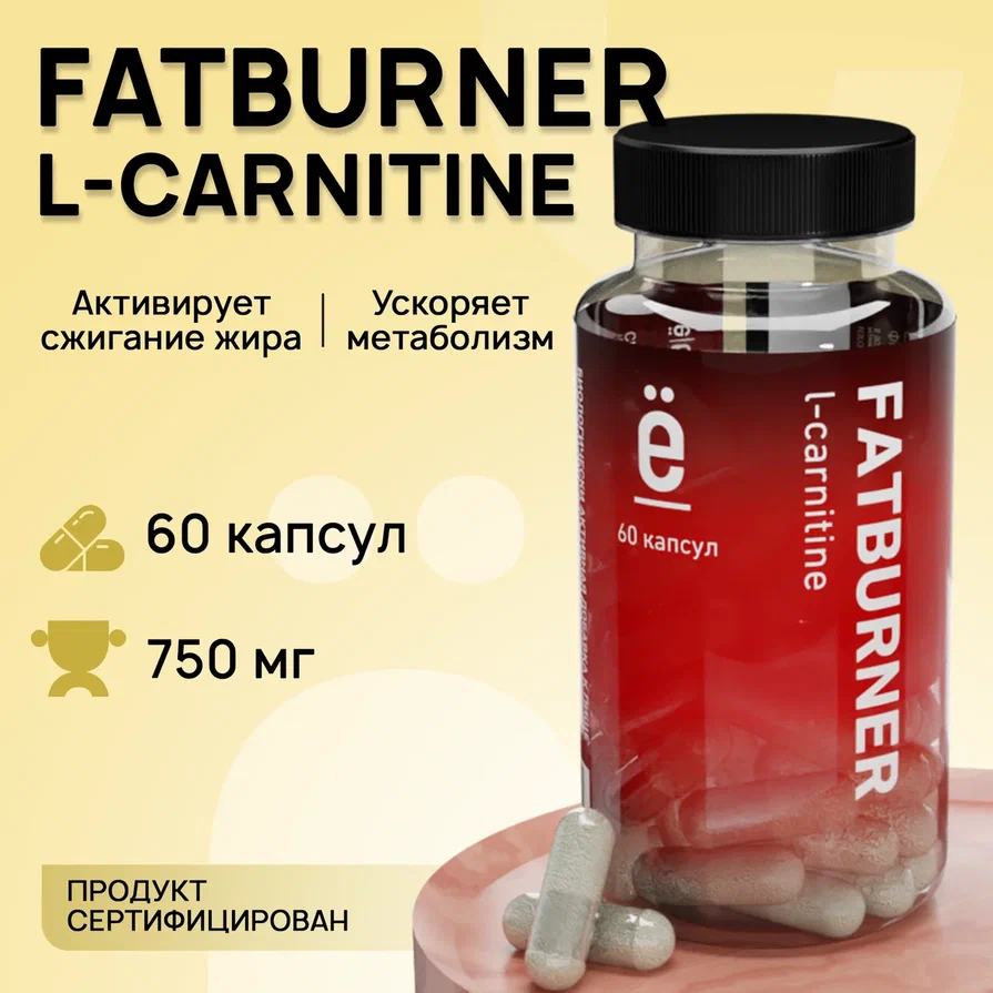 L-карнитин Ёбатон «FATBURNER», 60 капсул