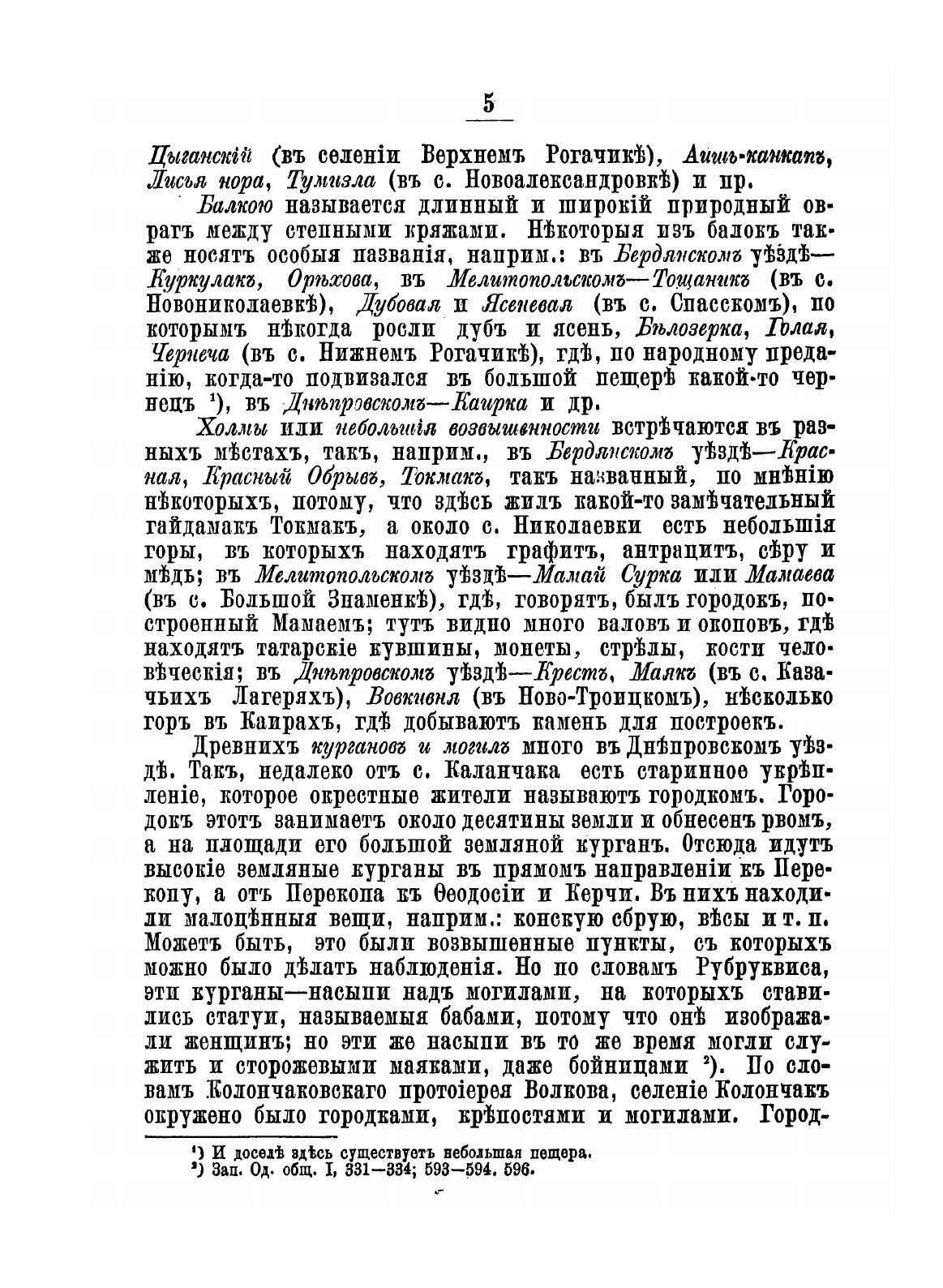 Книга Таврическая Епархия (патриарх Гермоген) - фото №9