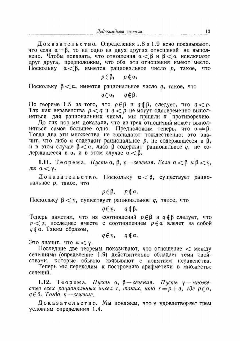 Книга Основы Математического Анализа, 2-Е Издание - фото №5