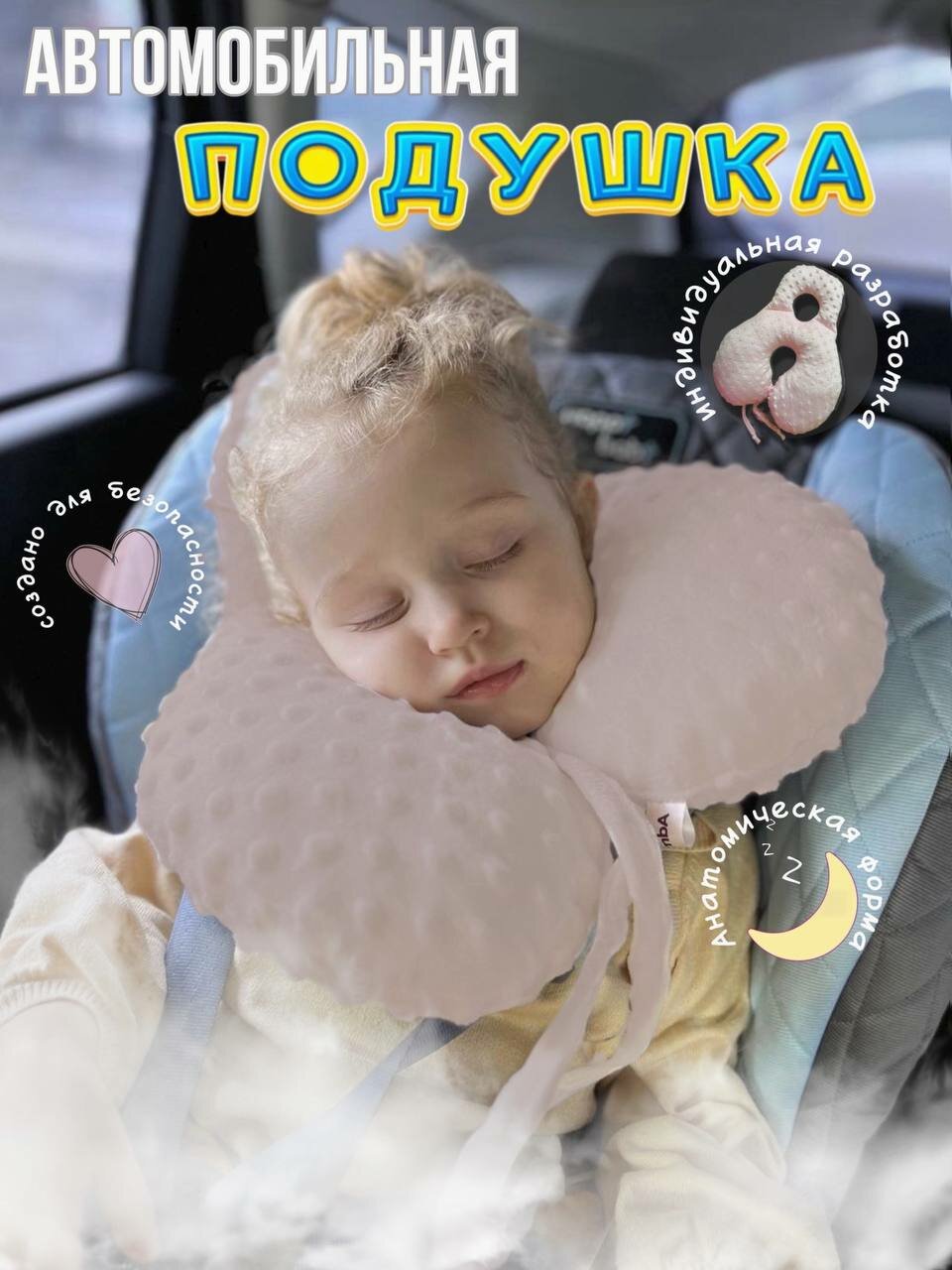 фото Детская автомобильная подушка
