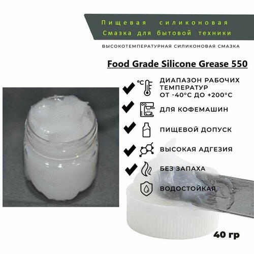 Пищевая Силиконовая Смазка для Кофемашин PLR116 FSG-550 От -45 до 200 650₽