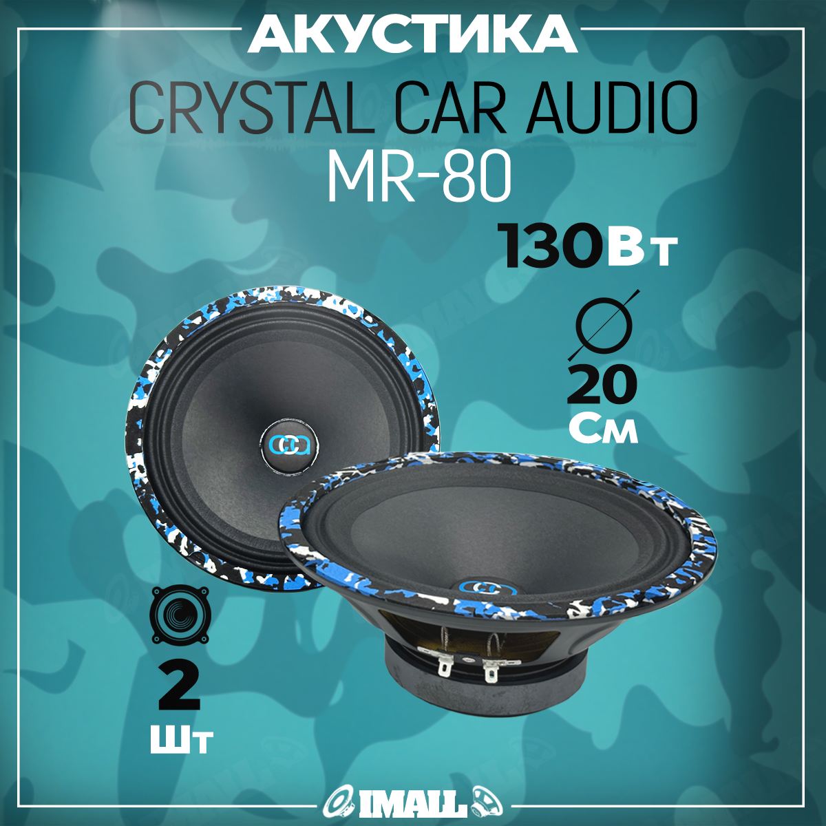 Колонки автомобильные, Crystal Car Audio MR 80, автозвук динамики 20 см, акустика для авто