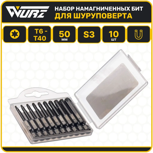 Набор намагниченных бит TORX (T6-T40) 50мм 10 предметов WURZ