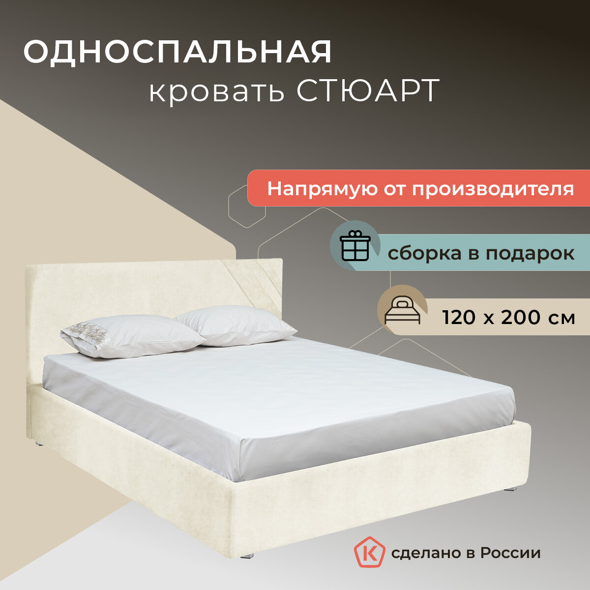 фото Односпальная кровать "Стюарт" с ортопедическим основанием, 200*120 см, YouComf