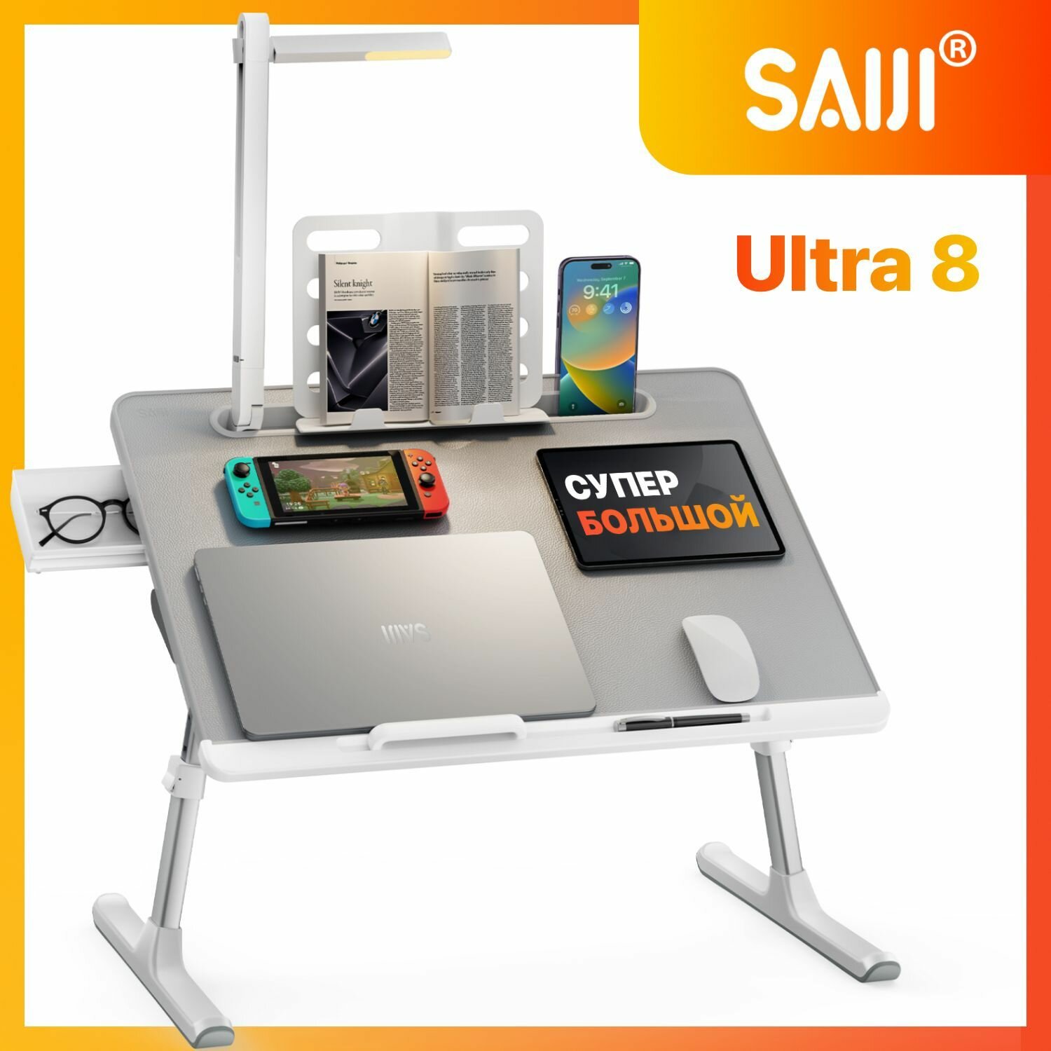 Столик для ноутбука SAIJI Ultra 8 с беспроводной лампой