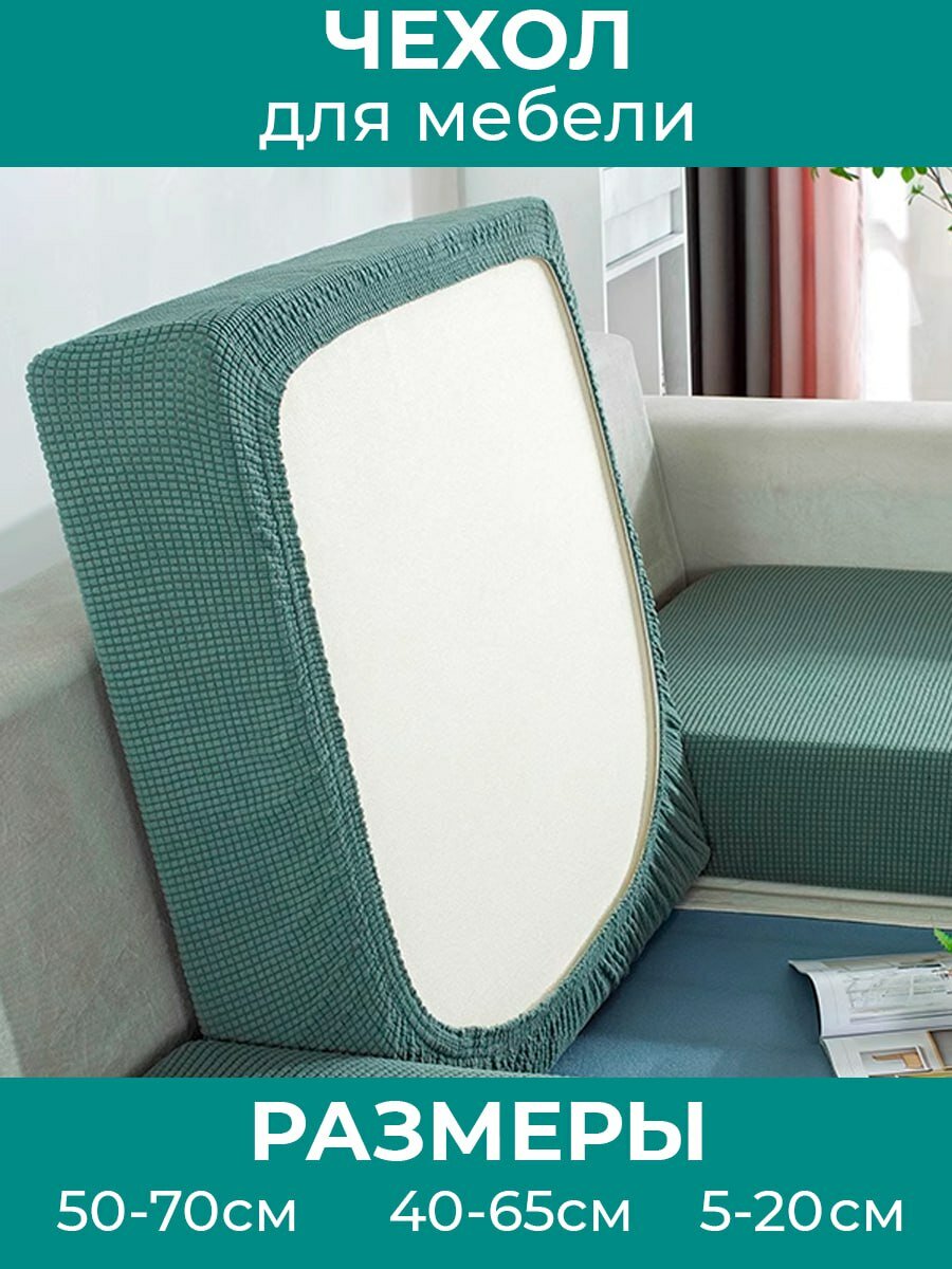 фото Чехол мебельный на подушку дивана и кресла графит
