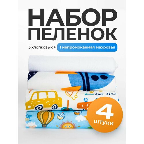 Фланелевые пеленки для новорожденных набор 4 шт