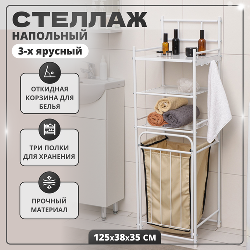 Стеллаж Solmax для ванной комнаты с 3-мя полками белый 38х35х125 см 4250₽