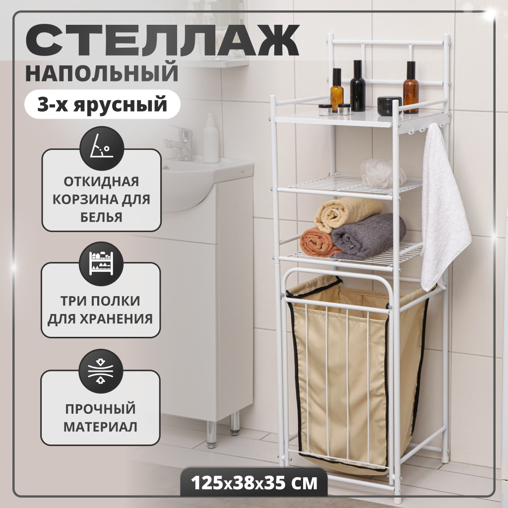 Стеллаж Solmax для ванной комнаты с 3-мя полками, белый, 38х35х125 см