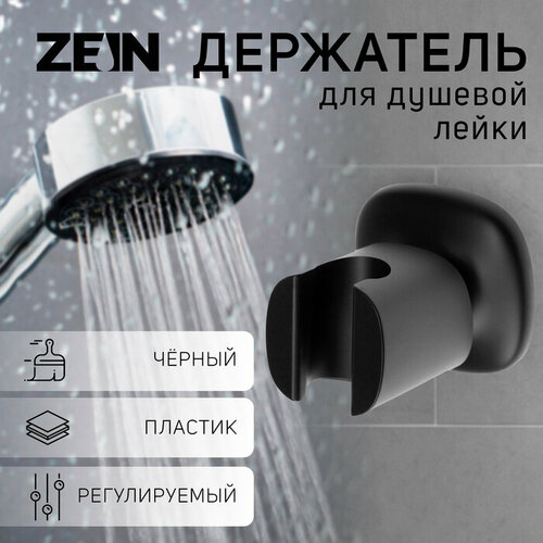 Держатель для душевой лейки ZEIN Z126 регулируемый черный 722₽