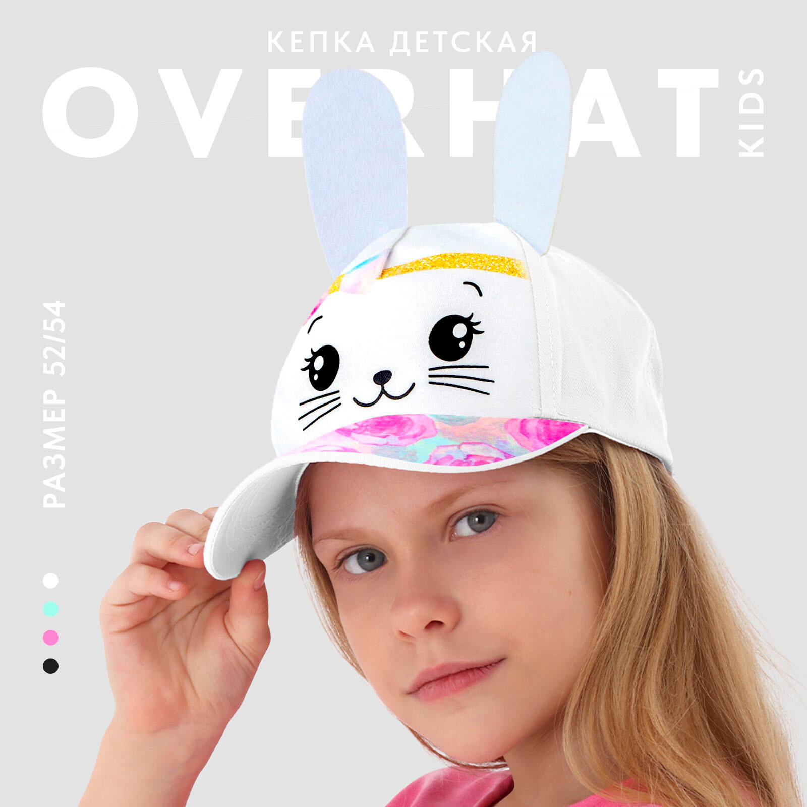 Кепка Overhat "Заюшка"