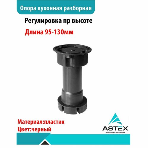 Опора кухонная 100 мм разборная под саморезы регулируемая