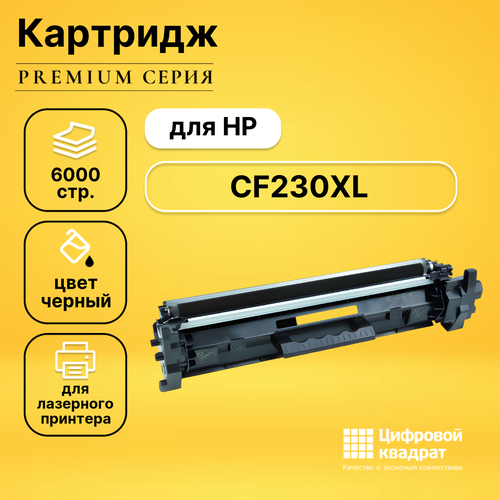 Картридж DS CF230XL HP увеличенный ресурс с чипом совместимый совместимый картридж ds w2211x голубой с чипом увеличенный ресурс