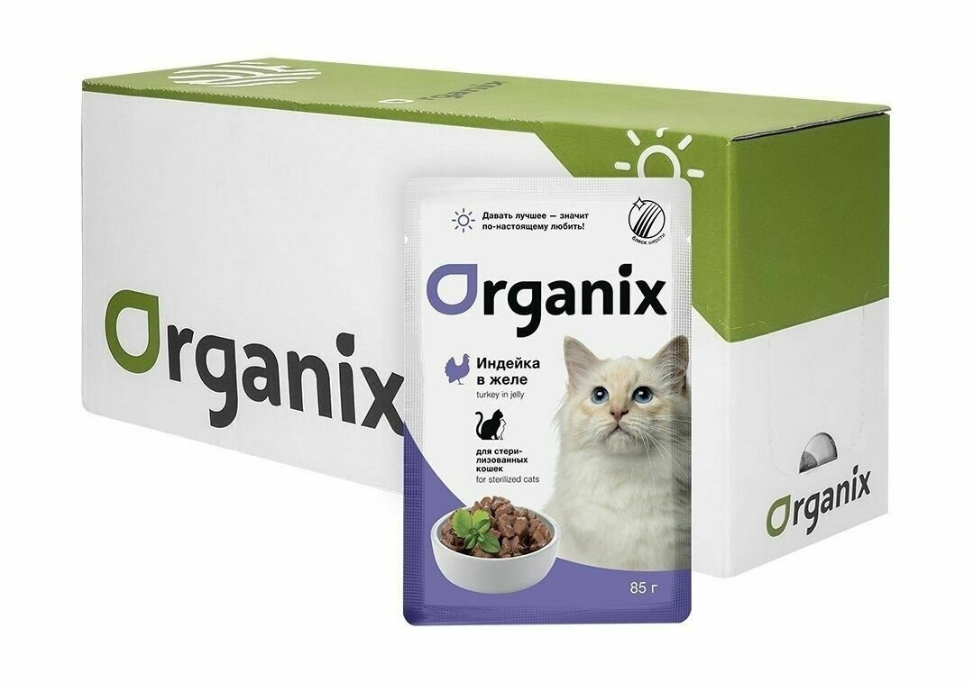 Organix - Паучи для стерилизованных кошек, с индейкой в желе 85гр (Упаковка 25 шт)