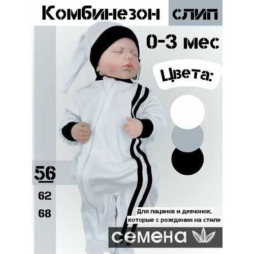 Комбинезон семена, размер 56, белый, черный семена