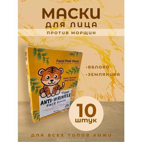 Маска для лица тканевая с животными 10шт