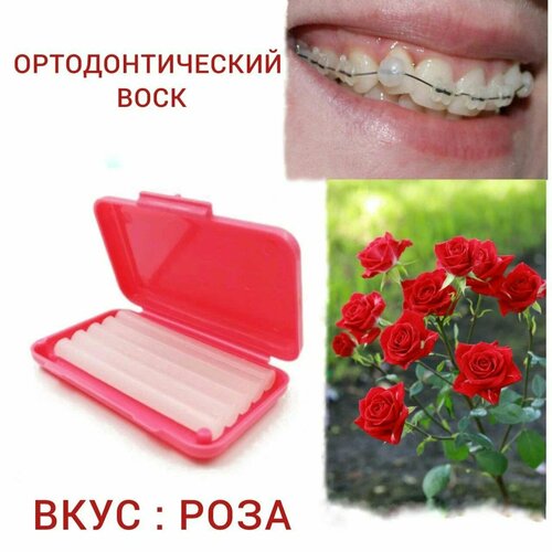 Incidental, стоматологический ортодонтический воск для брекетов и зубов, 1 уп : в полосках 5 шт с контейнером. Набор 2 упаковки Вкус : Rose-Роза.